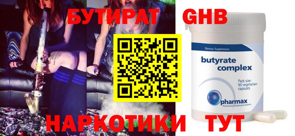 Зима  БУТИРАТ 99%  БУТИРАТ  Вход с VPN 